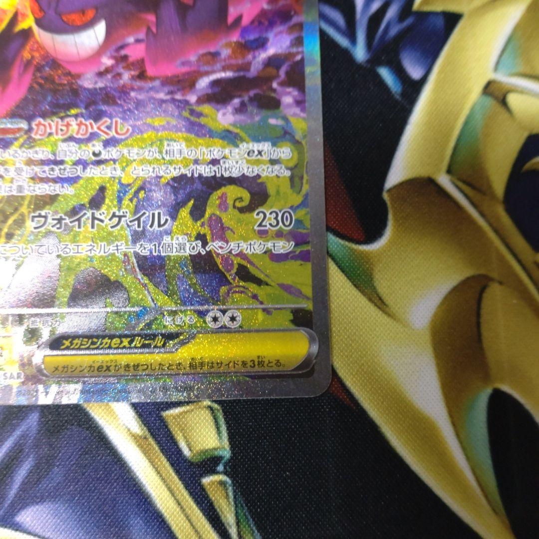 MEGAドリームex／SAR メガゲンガーex