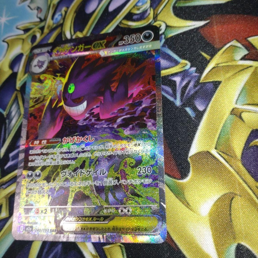 MEGAドリームex／SAR メガゲンガーex