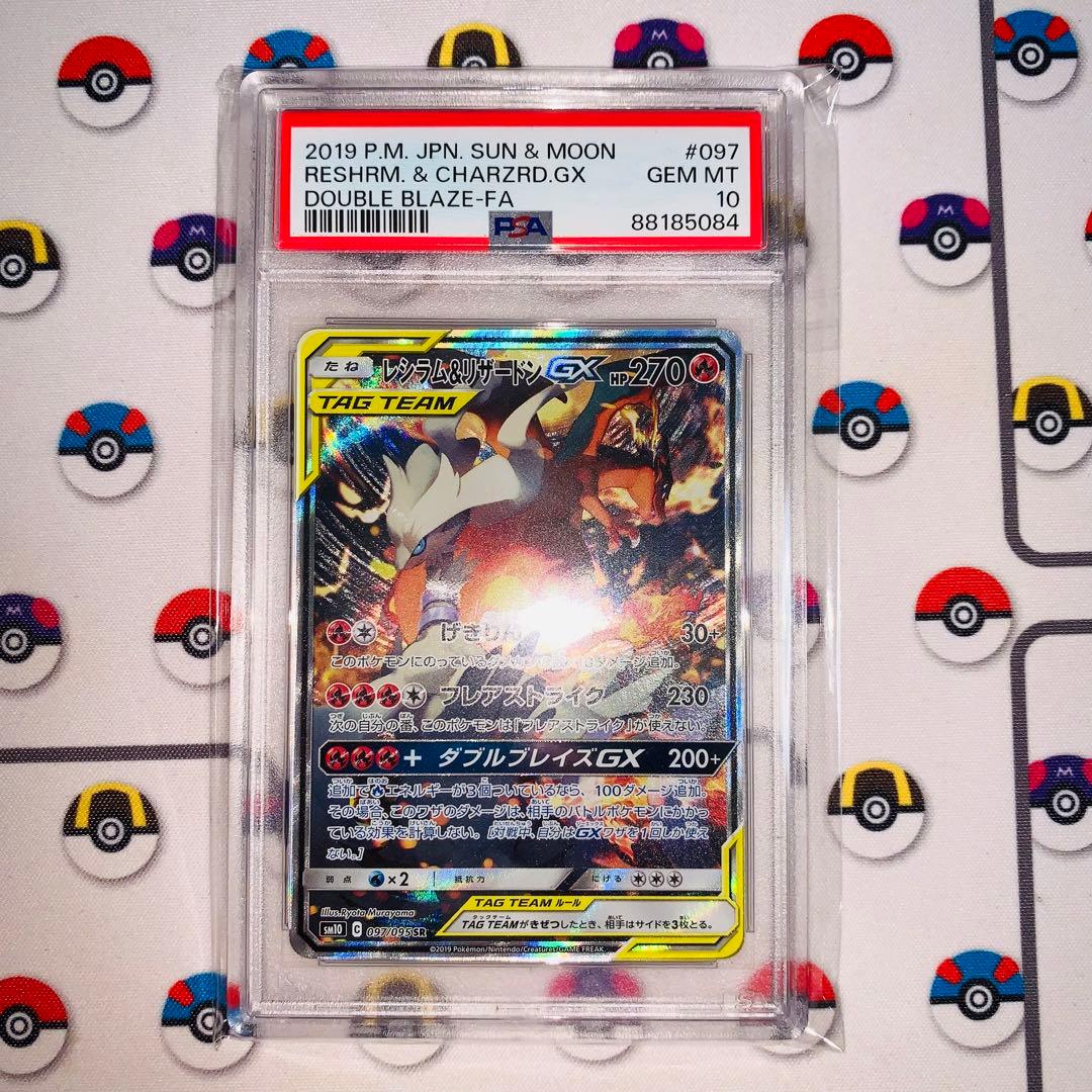 PSA10 ポケモンカード ダブルブレイズ レシラム&リザードンGX SA SR