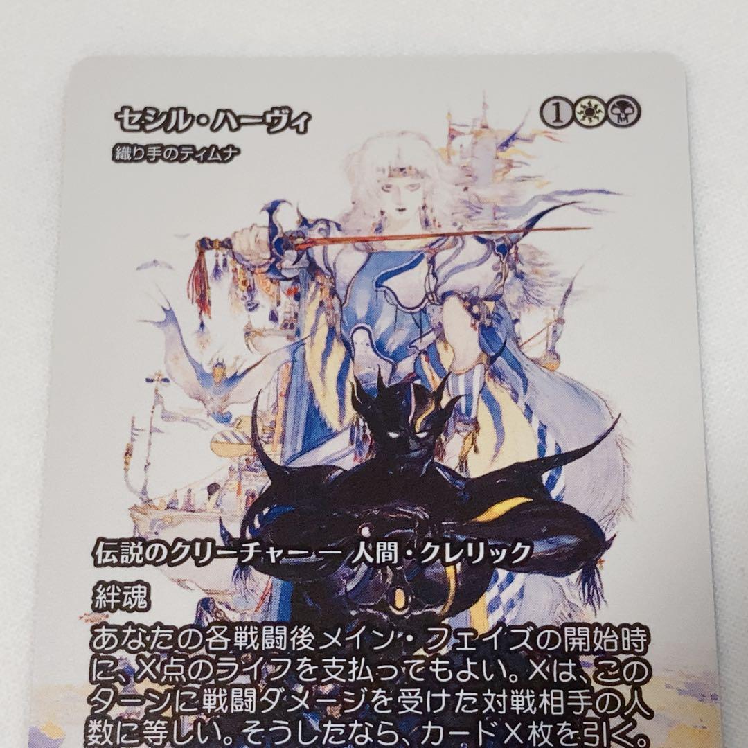 MTG FF セシル・ハーヴィ 織り手のティムナ 継承史 foil マジック：ザ