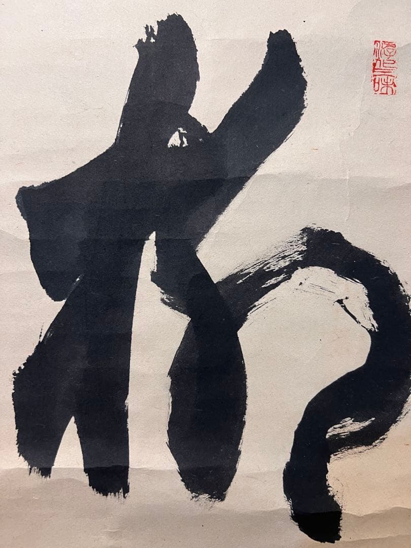 茶道具 掛軸掛け 矢羽津(矢筈) 黒竹 2段組み 金具付 紙箱 S1049KK