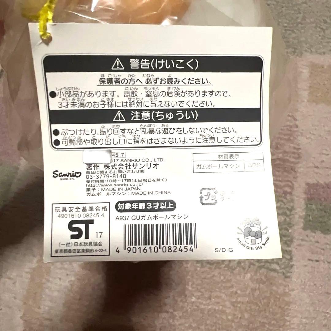 ぐでたま ガムボールマシーン ガチャガチャ サンリオ 貯金箱