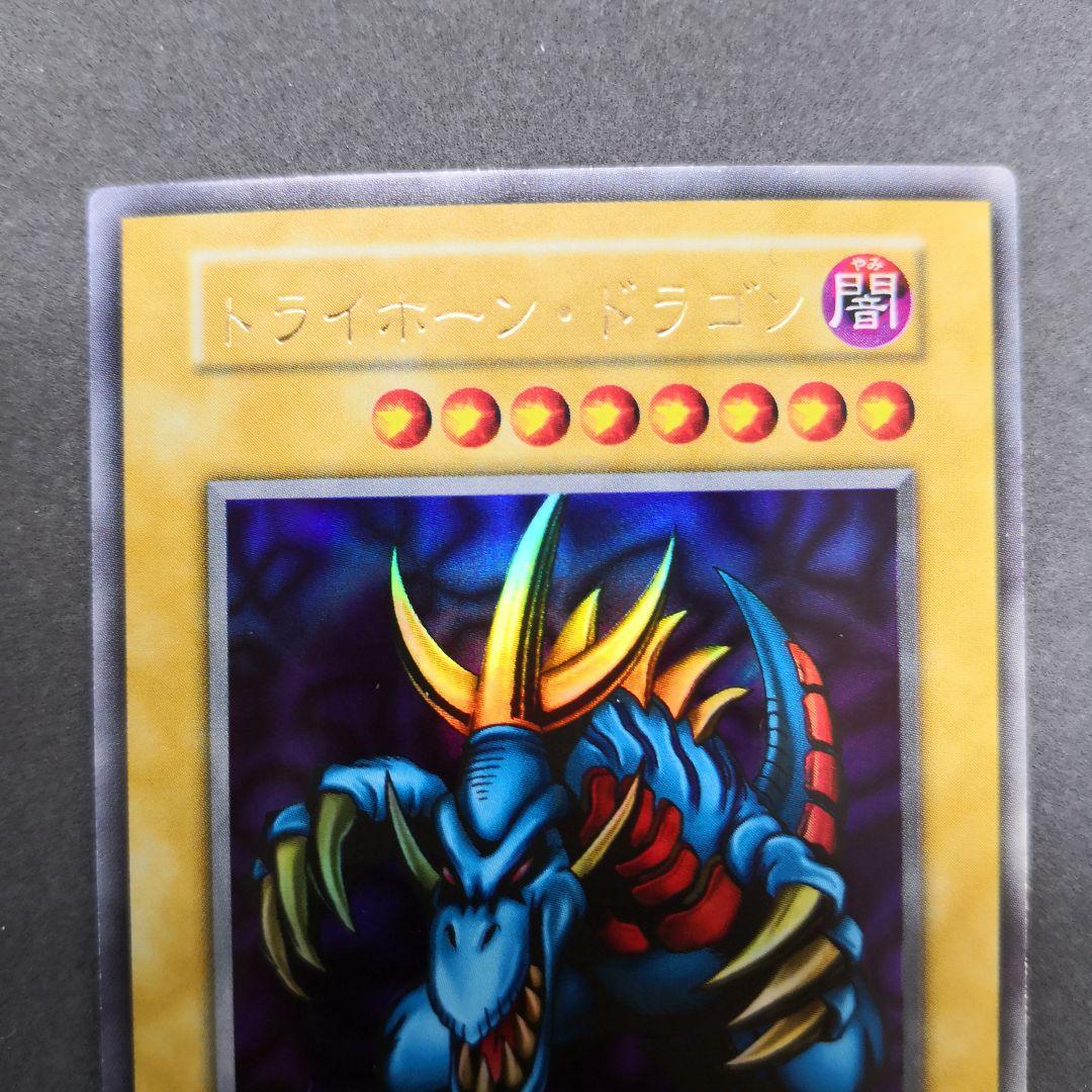 遊戯王 トライホーンドラゴン 初期 ウルトラレア S1157443