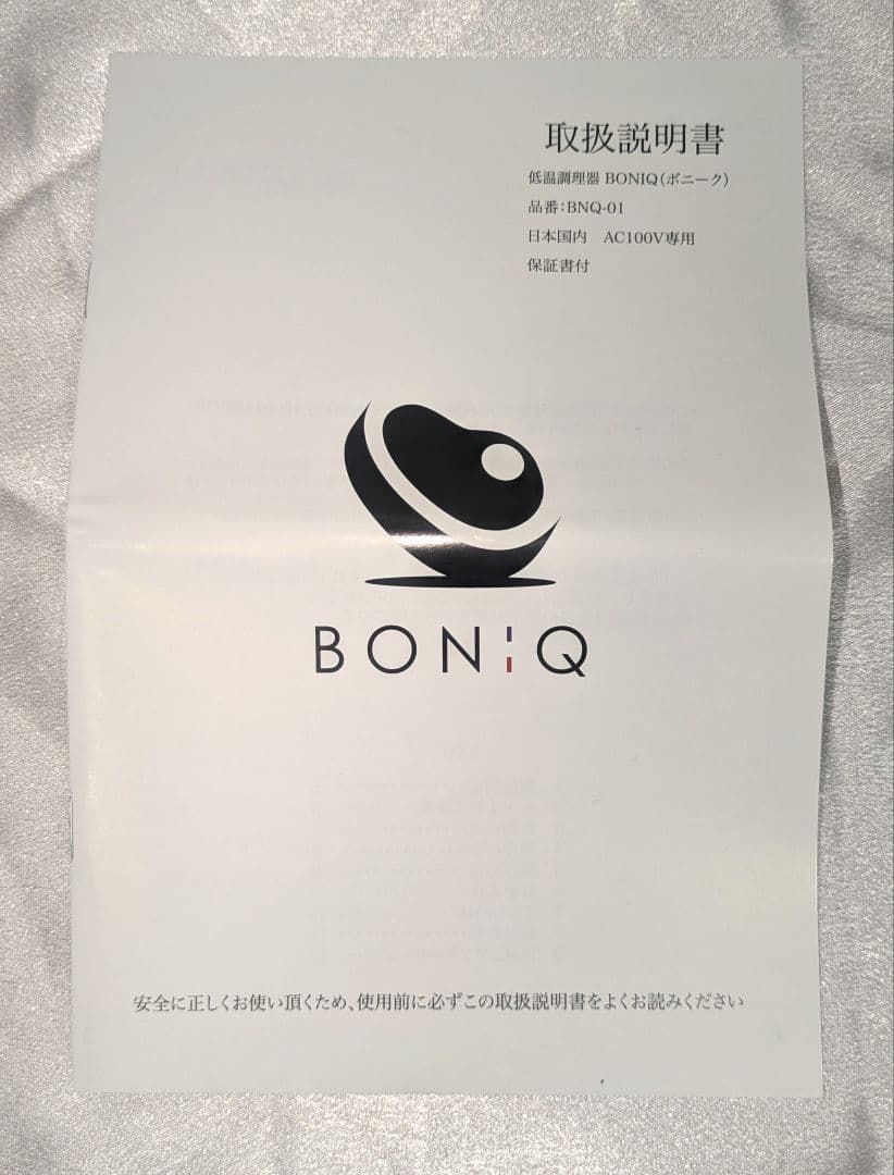 【超美品】【即発送！】BONIQ 低温調理器 温度設定可能