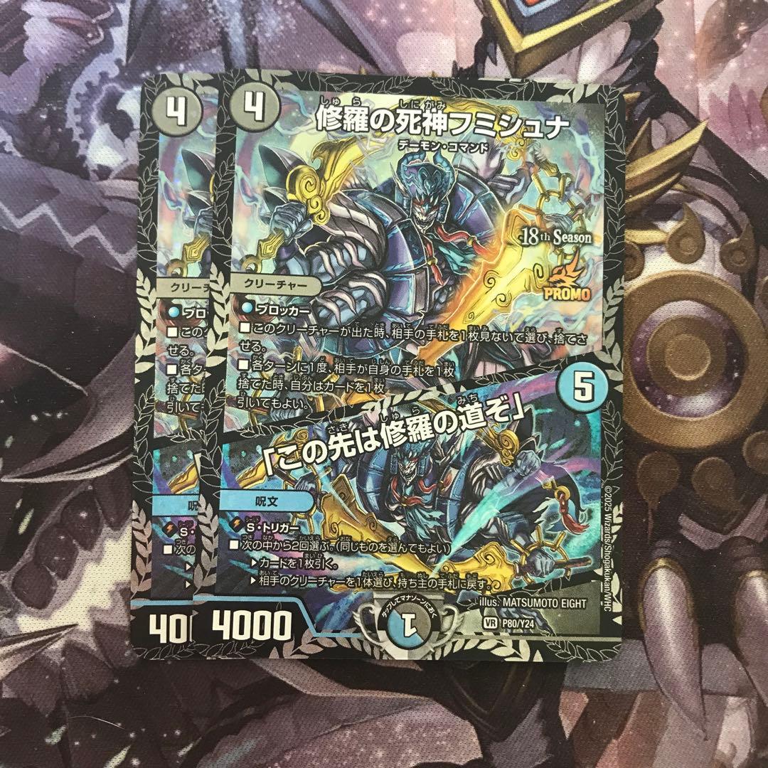 修羅の死神フミシュナ 「この先は修羅の道ぞ」 csプロモ 2枚 - メルカリ