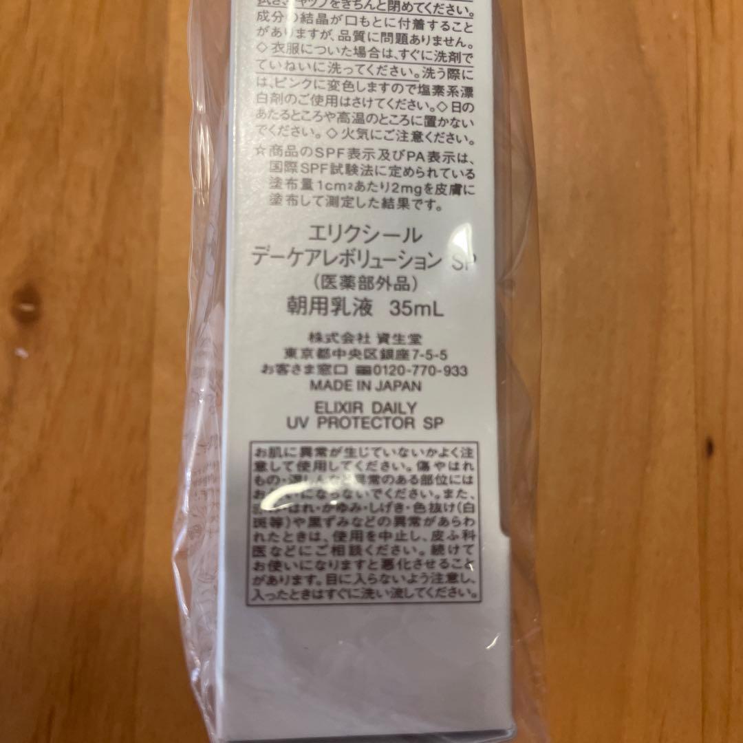 jonathan　エリクシール　デーケアレボリューションSP SPF30