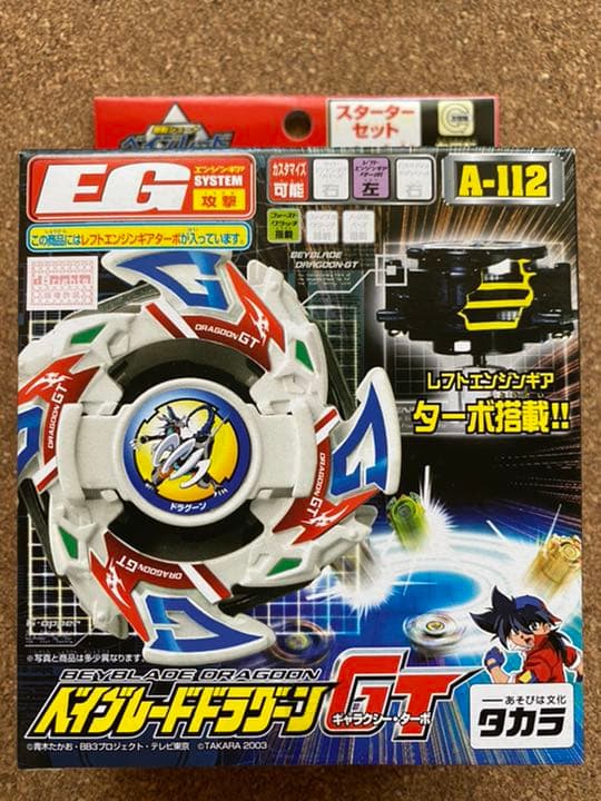 ベイブレードドラグーンGT