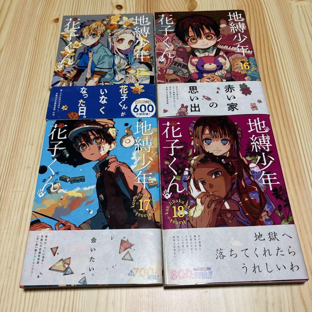 本日セール★地縛少年 花子くん0-20巻、放課後少年花子くん1巻セット一部初版有
