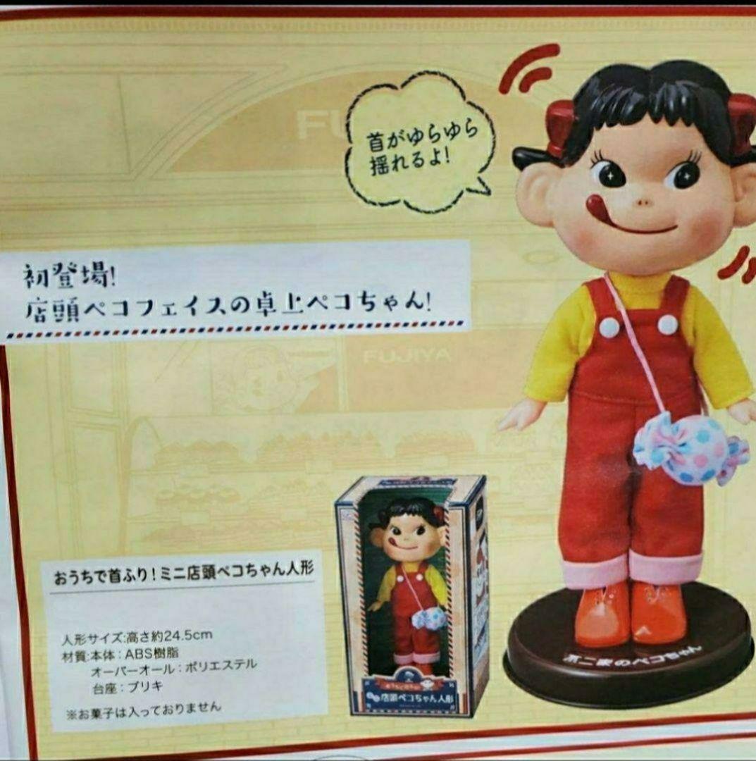 ミニ店頭 ペコちゃん 首ふり人形 不二家 ペコちゃん人形