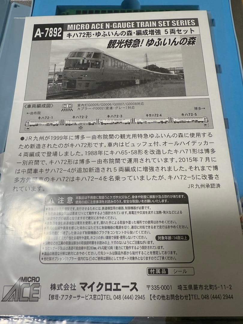 マイクロエース Nゲージ キハ72形 ゆふいんの森 5両セット A-7892