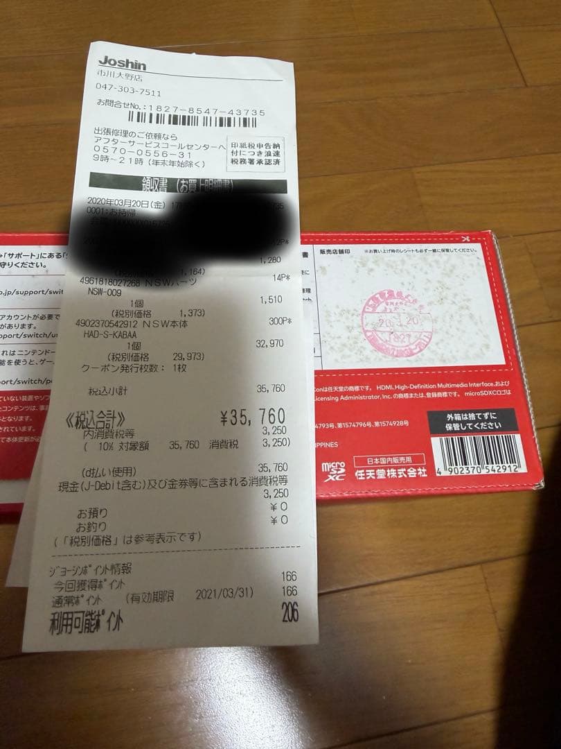 Nintendo Switch 本体 箱あり　付属品完備　SDカード付き