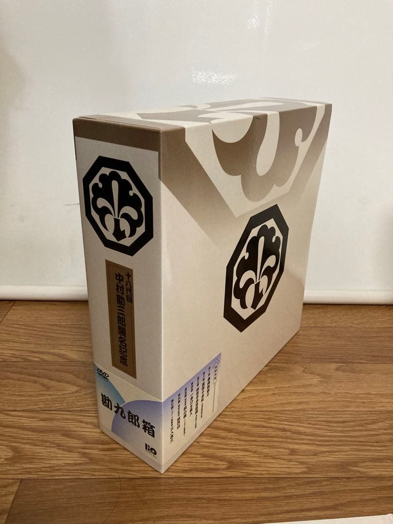 18代目中村勘三郎襲名記念DVD-BOX 勘九郎箱