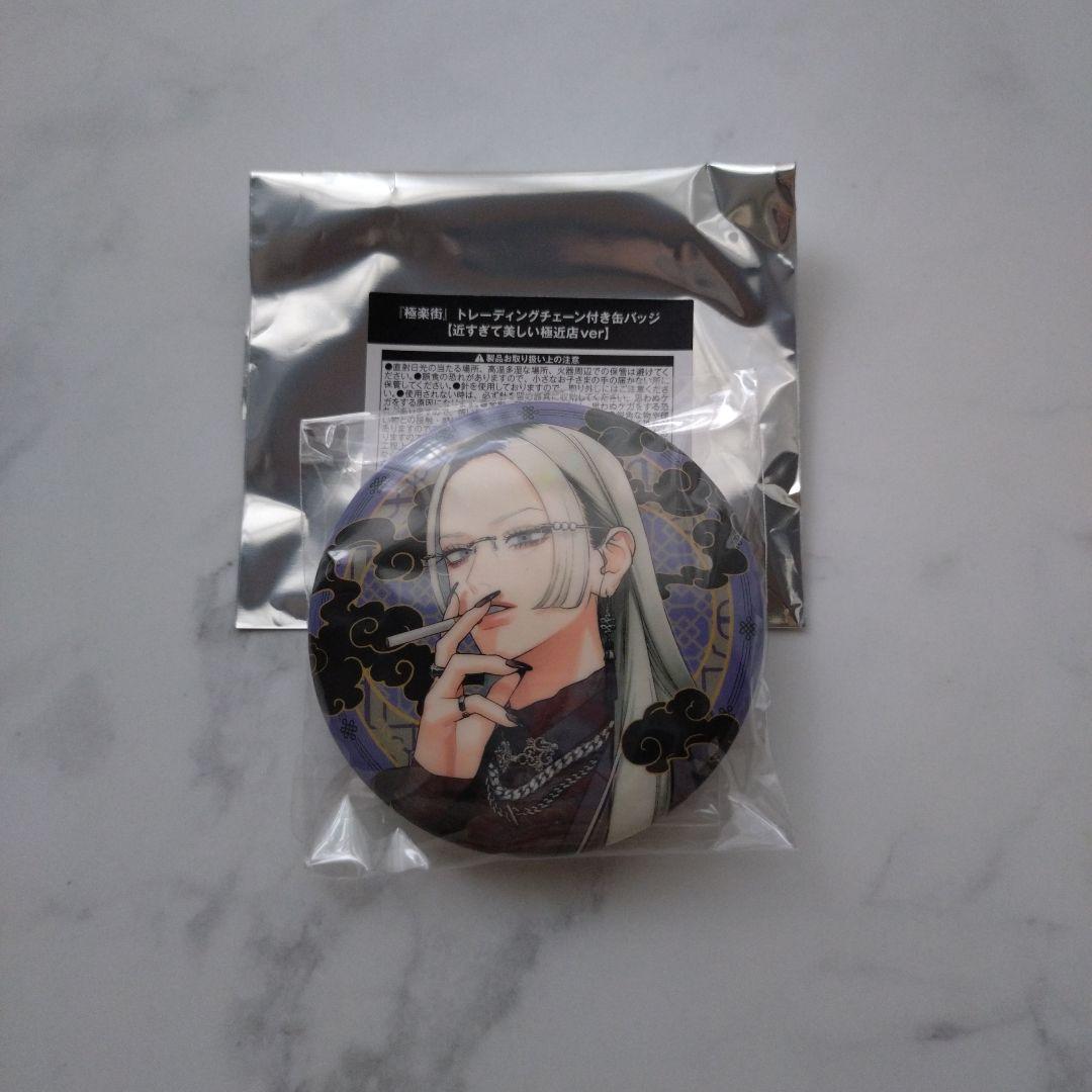 極楽街 トレーディングチェーン付き缶バッジ タオ - メルカリ