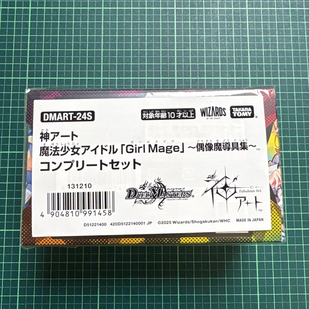 デュエマ　神アート　魔法少女アイドル「Girl Mage」コンプリートセット04