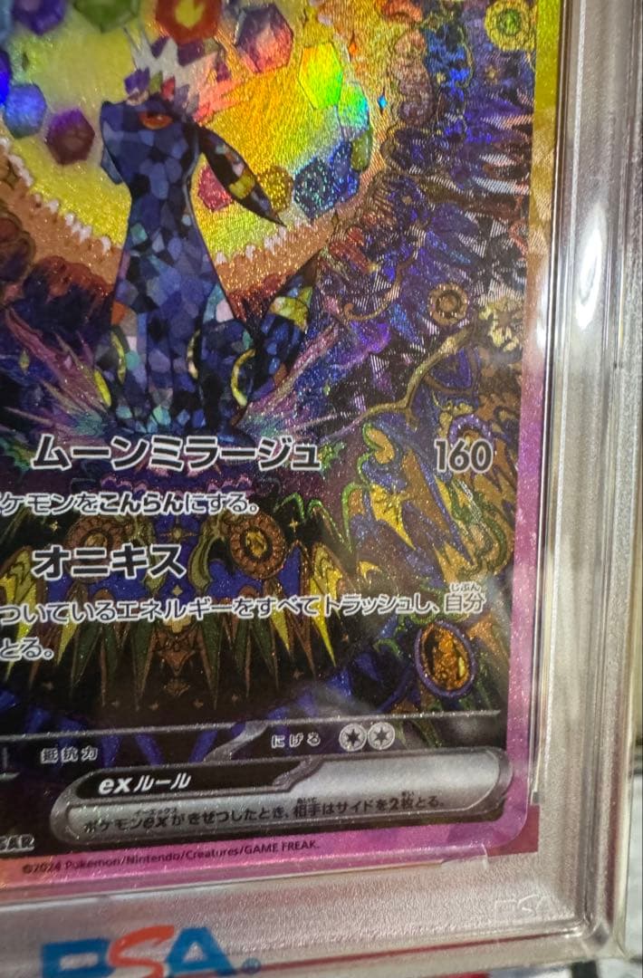 ブラッキーEX SAR PSA9