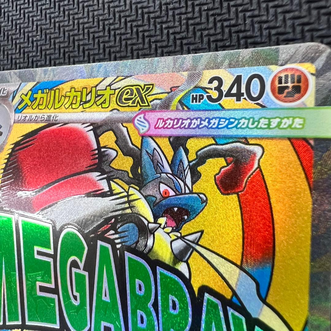 メガルカリオex MA エラーカード ポケモンカード 中国語