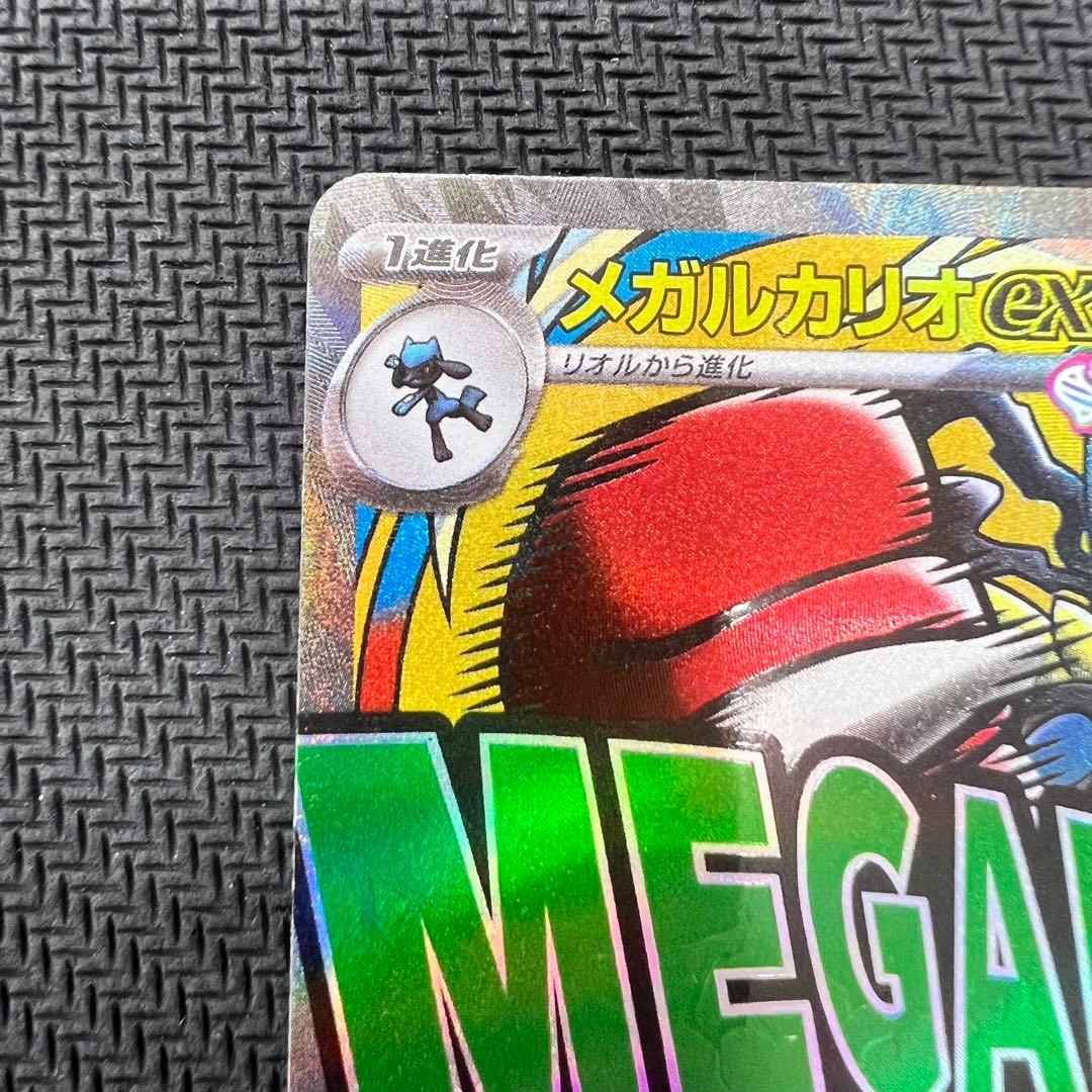 メガルカリオex MA エラーカード ポケモンカード 中国語