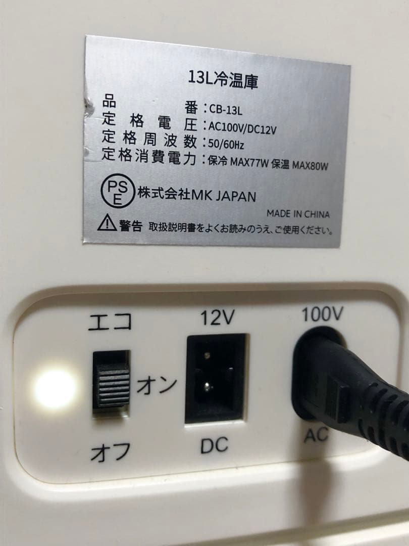 EENOUR 13L冷温庫 CB-13L ほぼ未使用