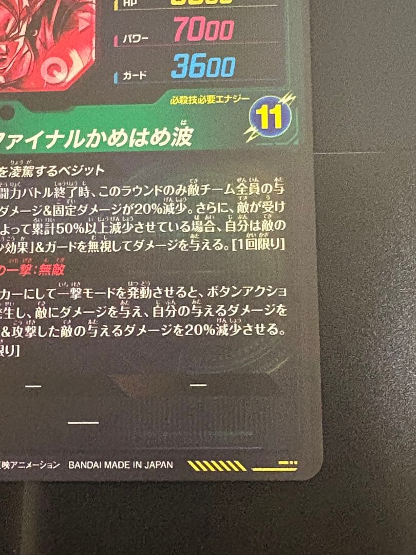 ドラゴンボールスーパーダイバーズ　sdv7-sec ベジット　パラレル