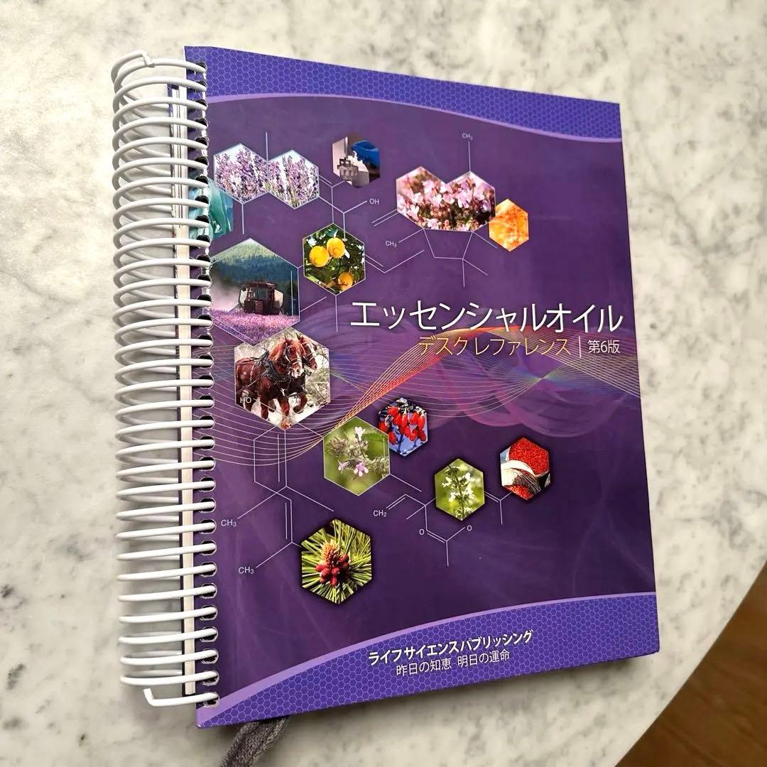 エッセンシャオイル デスクレファレンス 第6版 日本語版