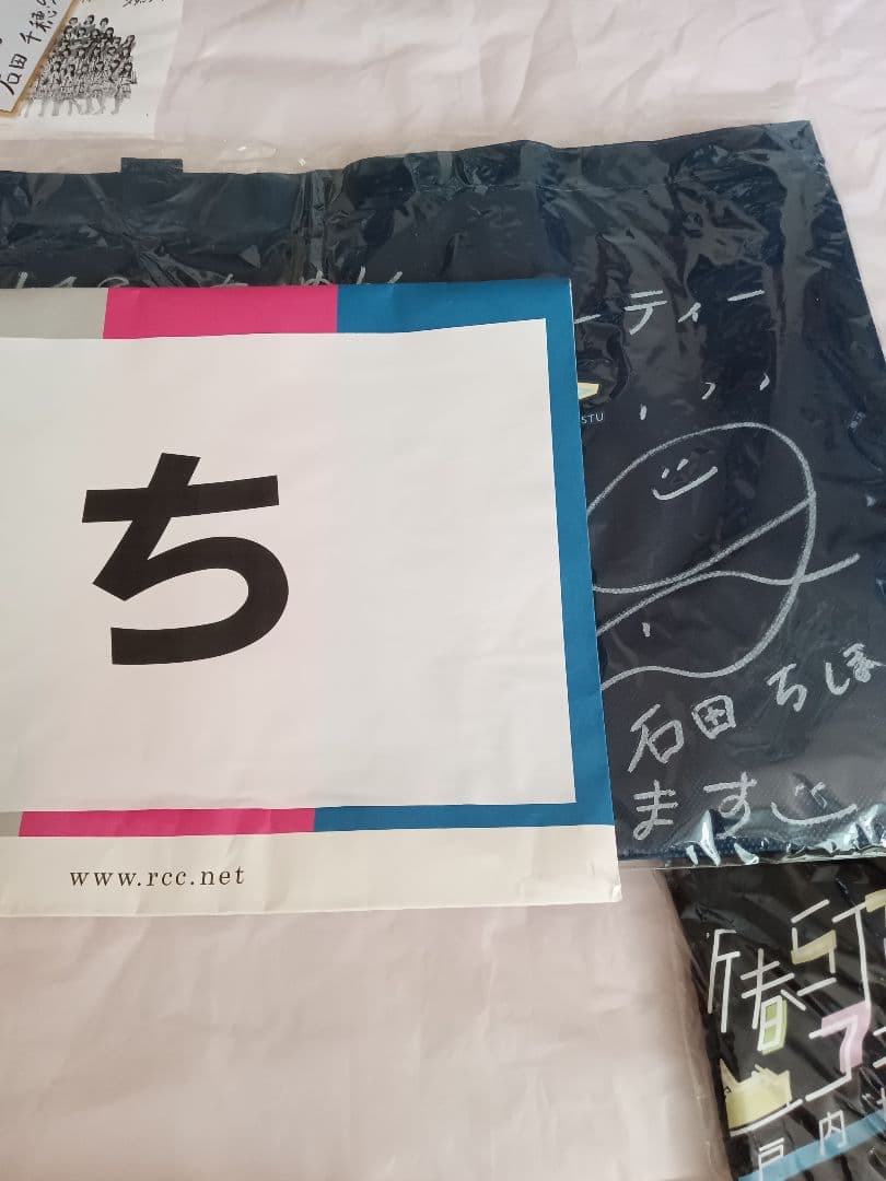 石田千穂　当選品　直筆サイングッズ　　STU48