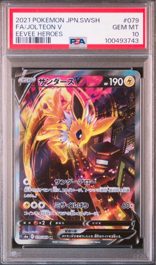 サンダースV SA PSA10