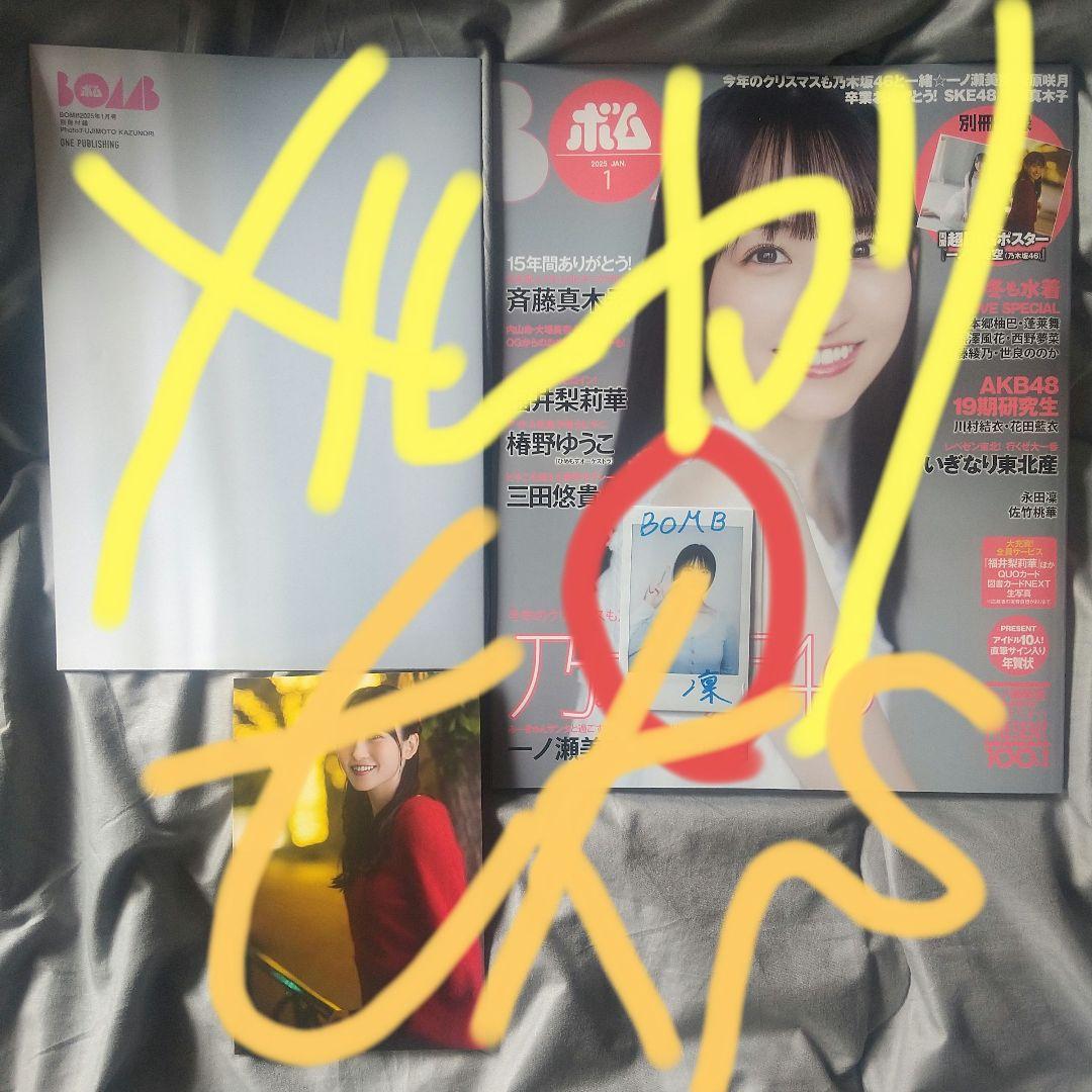 BOMB 永田凛 サイン入りチェキ 直筆 当選品 抽プレ 永田凛 サイン入りチェキ 当選品 抽プレ BOMB