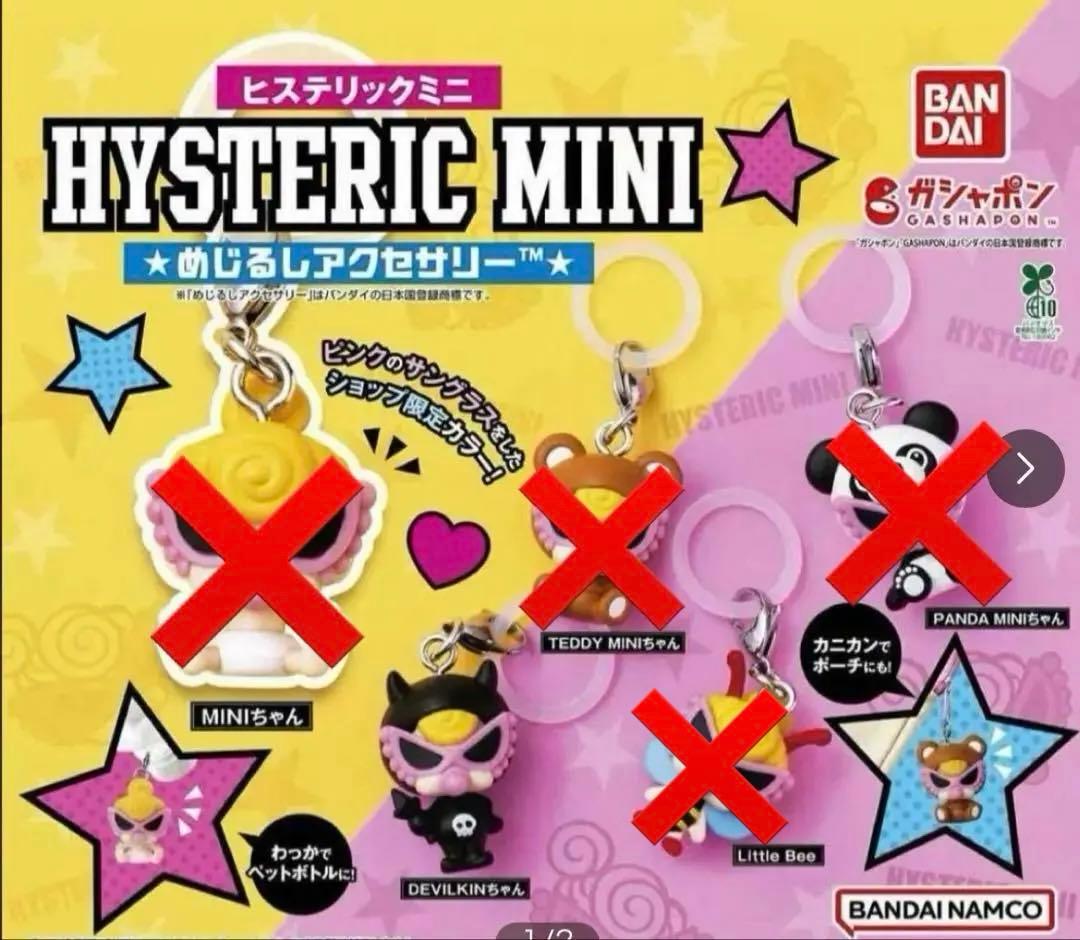 ヒスミニめじるしアクセサリー 店舗限定 ピンク コンプリート 新品未