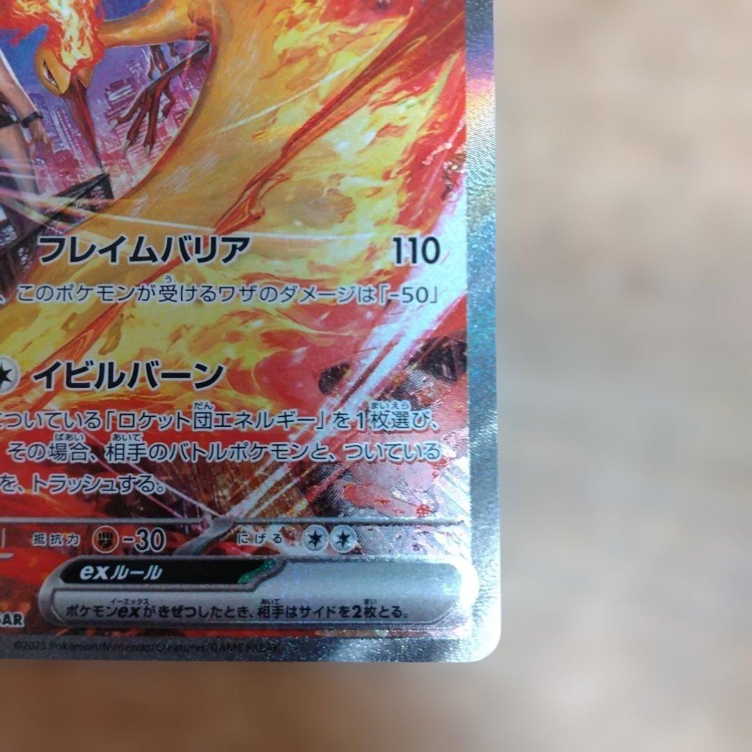 ロケット団のファイヤーex sar