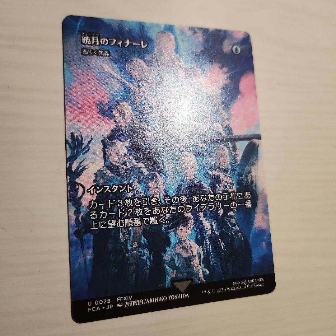 MTG 暁月のフィナーレ/渦巻く知識 FF - メルカリ