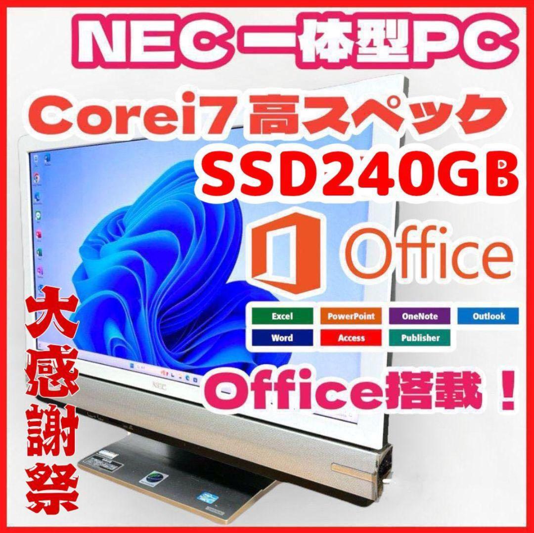 高性能一体型パソコン】NEC Win11 Office搭載 事務作業に最適