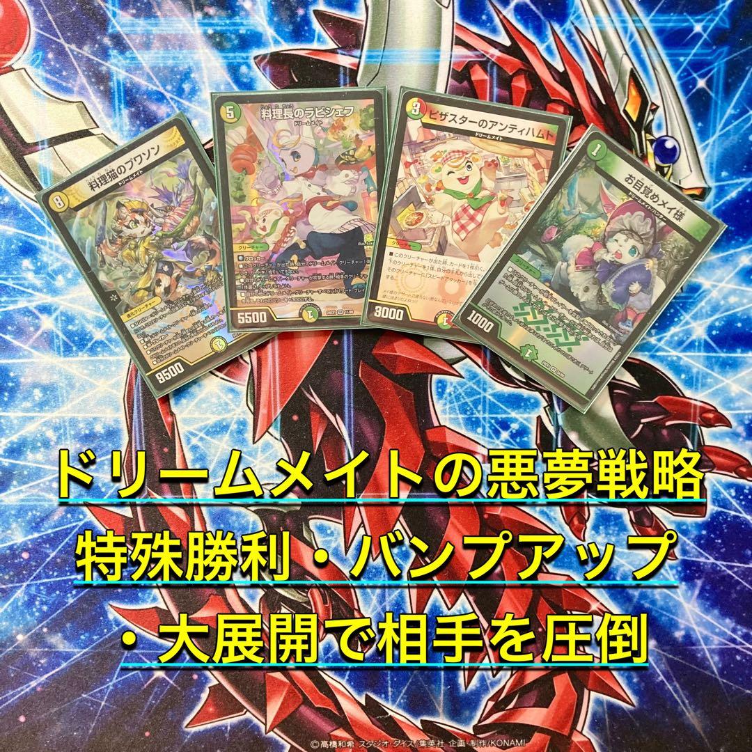 本格構築 【白緑ドリームメイト】 デッキ＆二重スリーブ