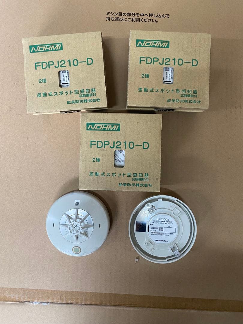 能美防災FDPJ210-D差動式スポット型感知器5個セット - メルカリ