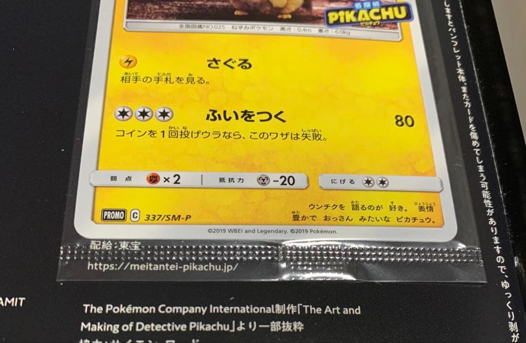 名探偵ピカチュウ パンフレット プロモカード付 さぐる ふいをつく ポケカ