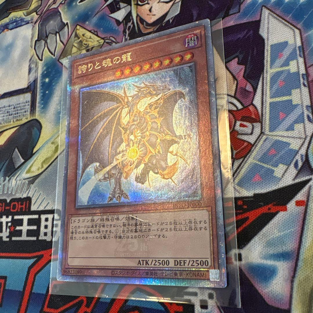 遊戯王　25th 誇りと魂の龍