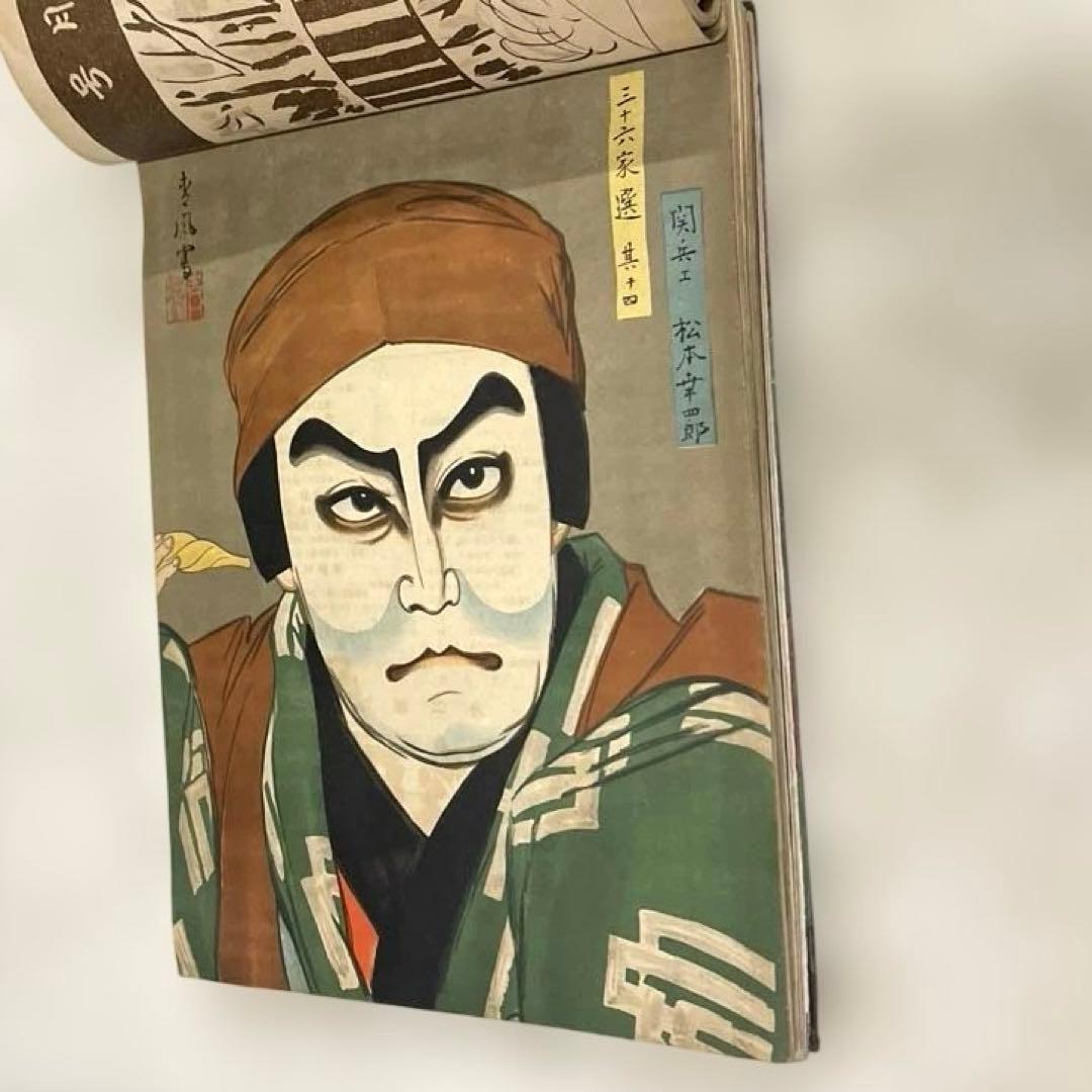 希少本(used)演藝寫眞帖 (演芸写真帳)大正通信社 演劇 戦前本 大正