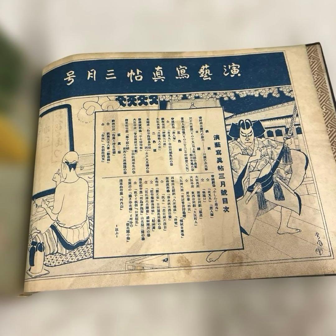 希少本(used)演藝寫眞帖 (演芸写真帳)大正通信社 演劇 戦前本 大正