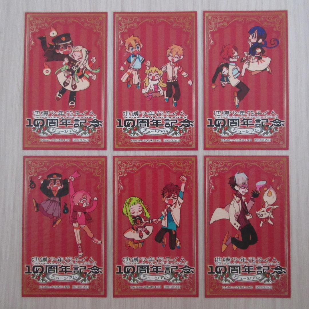 地縛少年花子くん ミュージアム 特典 フォトカード コンプリート 七