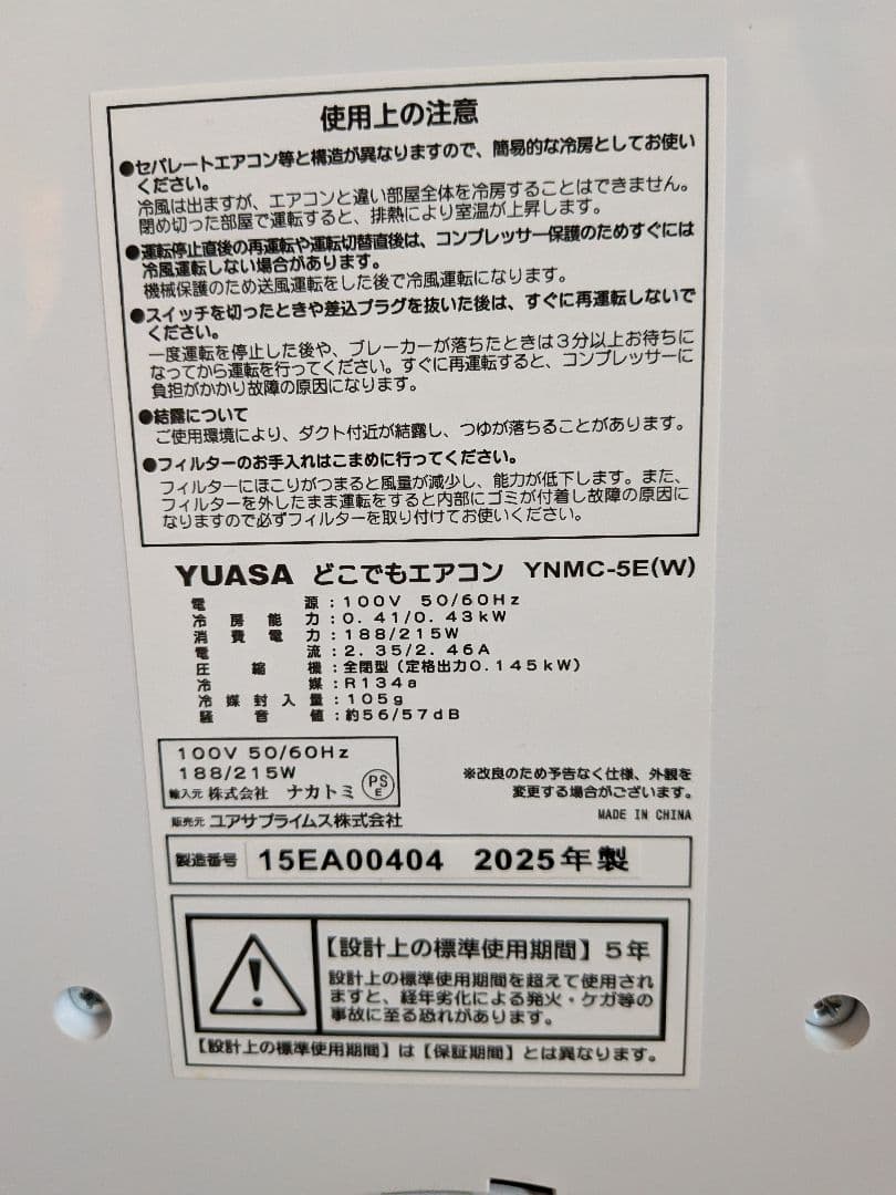YUASA 冷風機 ポータブルクーラー