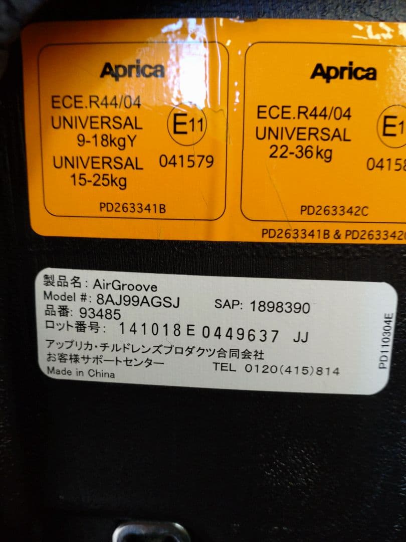 Aprica エアグルーヴ　AGスターシルバー　チャイルド＆ジュニアシート