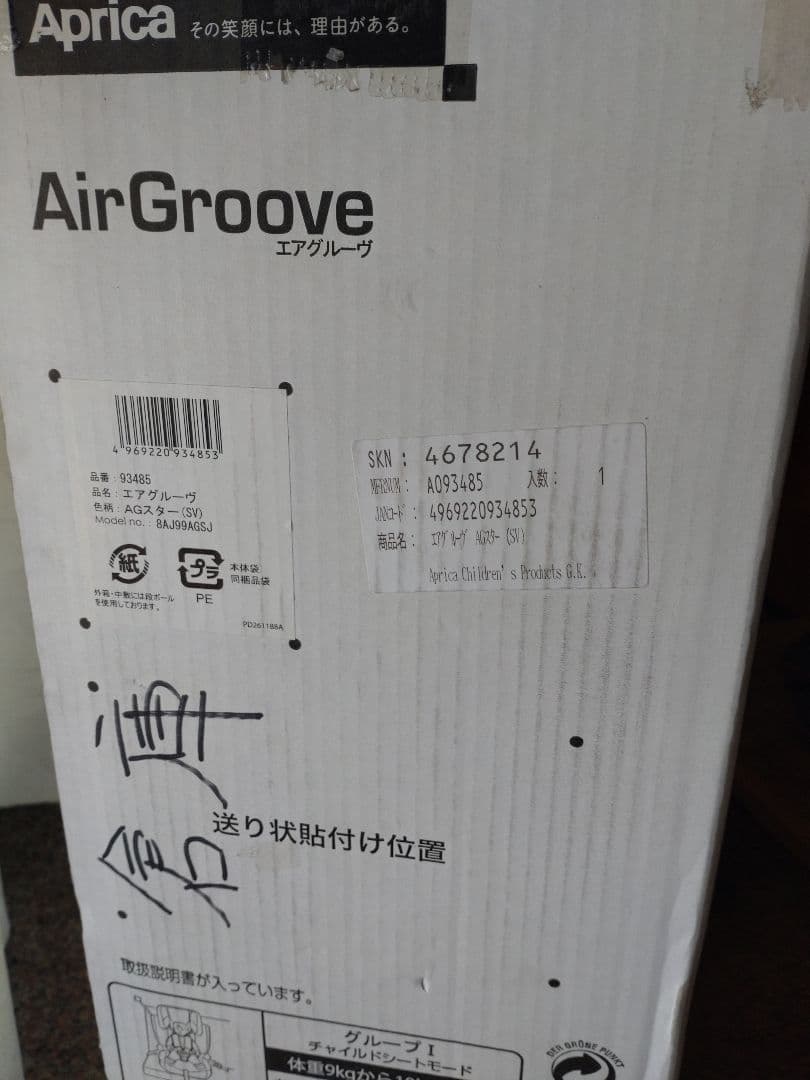 Aprica エアグルーヴ　AGスターシルバー　チャイルド＆ジュニアシート
