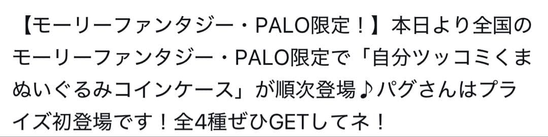 自分ツッコミくま　ぬいぐるみケース　●フルコンプ●