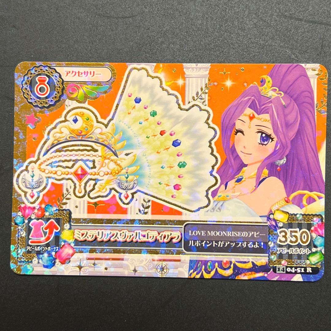 アイカツカード】ミステリアスヴァルゴティアラ 神崎美月 - メルカリ