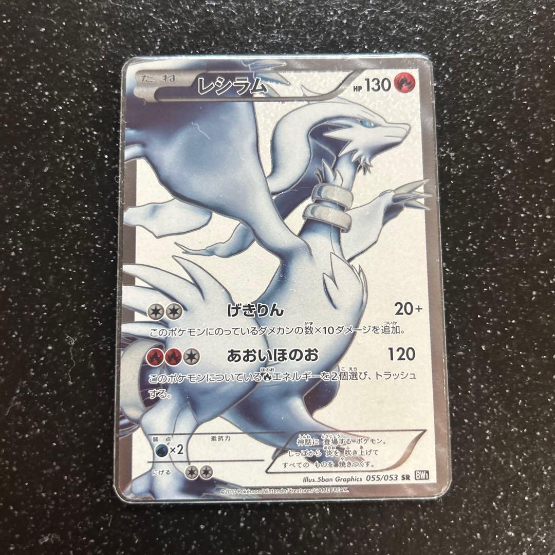 レシラム ゼクロム 2枚セット　BW1 SR 055/053 15th