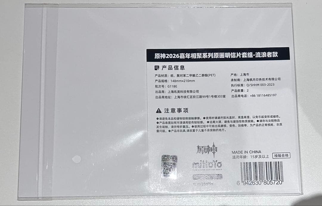 原神 fes 会場限定 vipチケット特典 原画ポストカードセット 放浪者
