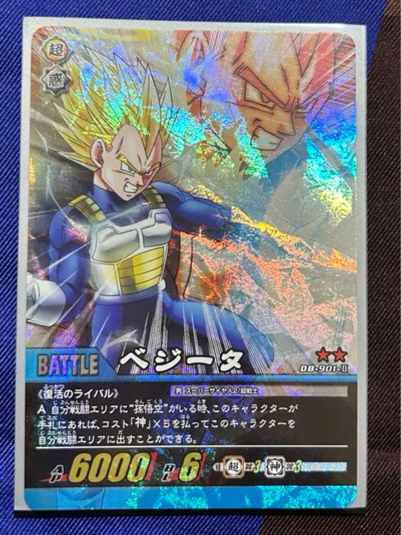 ドラゴンボール 超カードゲーム ベジータ超サイヤ人2 - メルカリ
