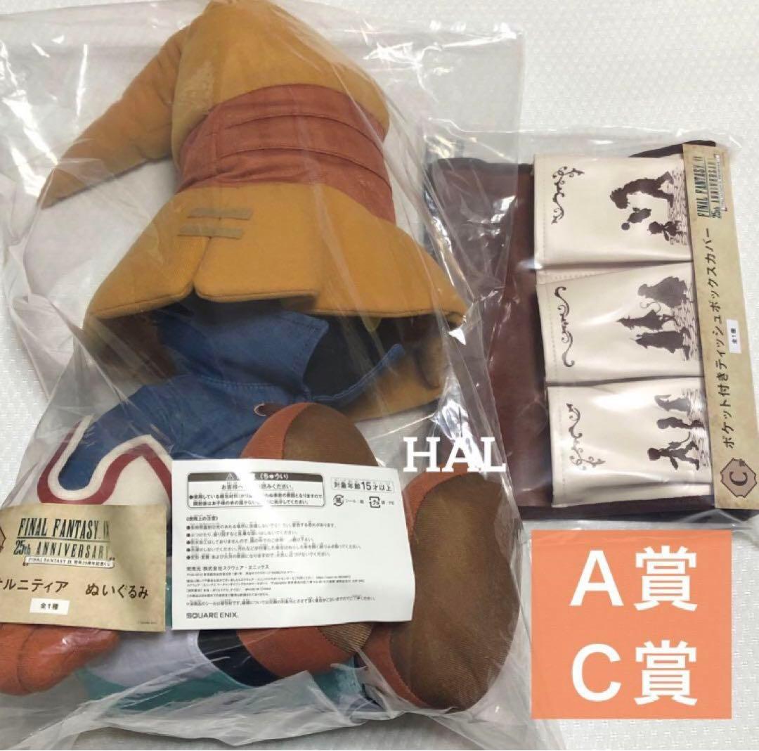 FINAL FANTASY Ⅸ 発売25th記念くじ フルコンプリートセット