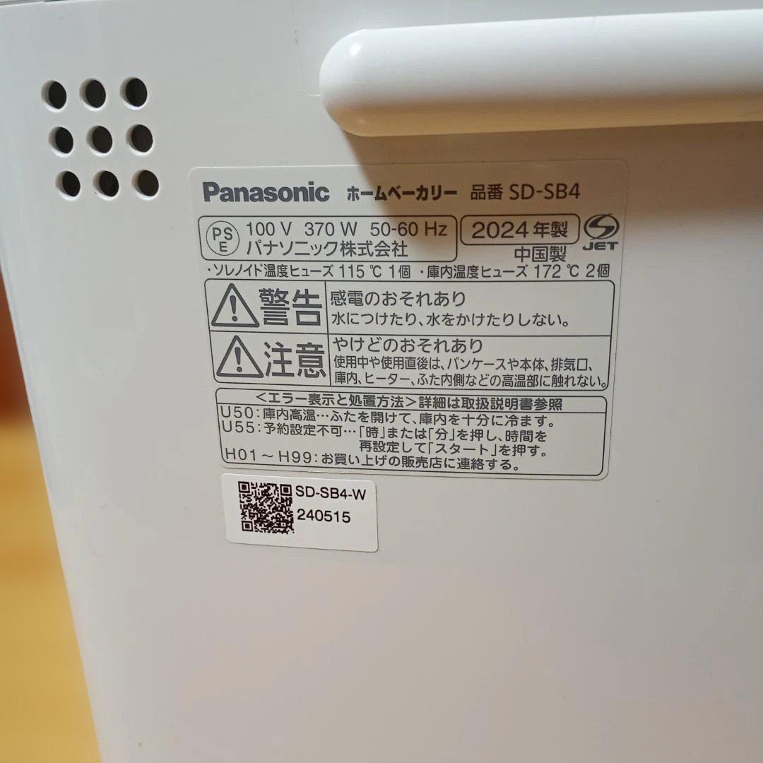 Panasonic ホームベーカリー SD-SB4 2024年製