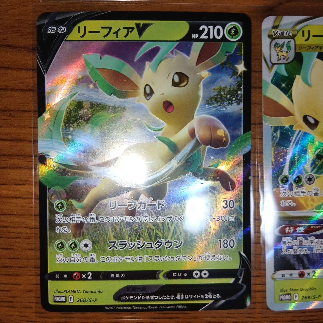 リーフィアV：スペシャルカードセット 草のリーフィアVSTAR PROMO S…