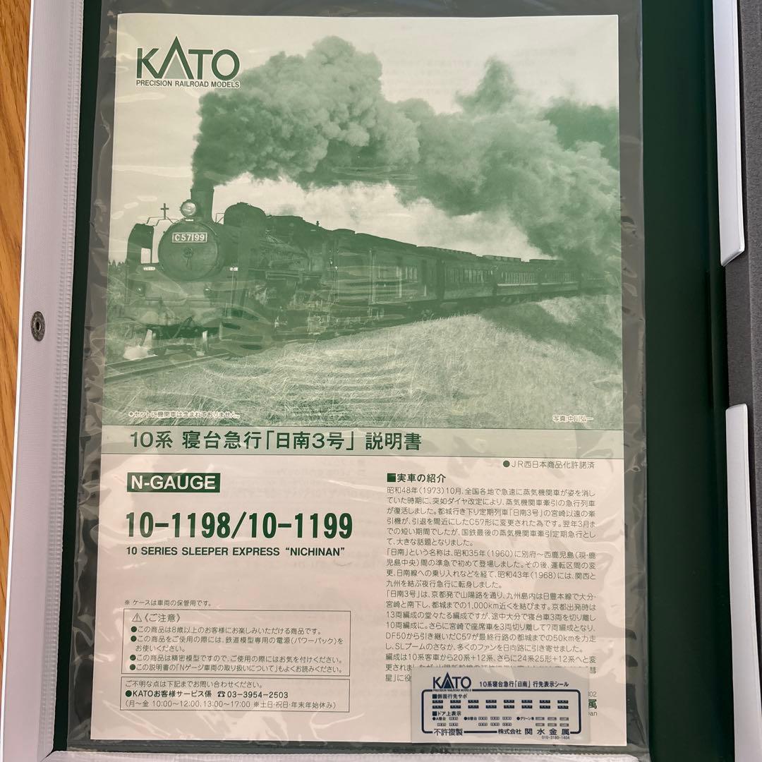 【新品】KATO 10-1198/1199 10系日南３号 13両フル⑤付属品